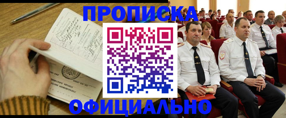 прописка для военкомата в Звенигово