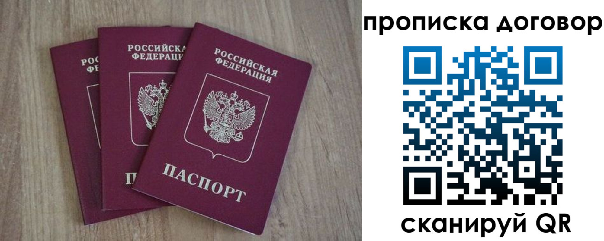 прописка паспорт в Звенигово
