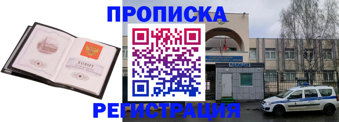 прописка регистрация в Звенигово