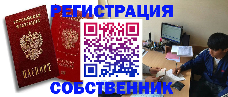 временная регистрация для школы в Звенигово