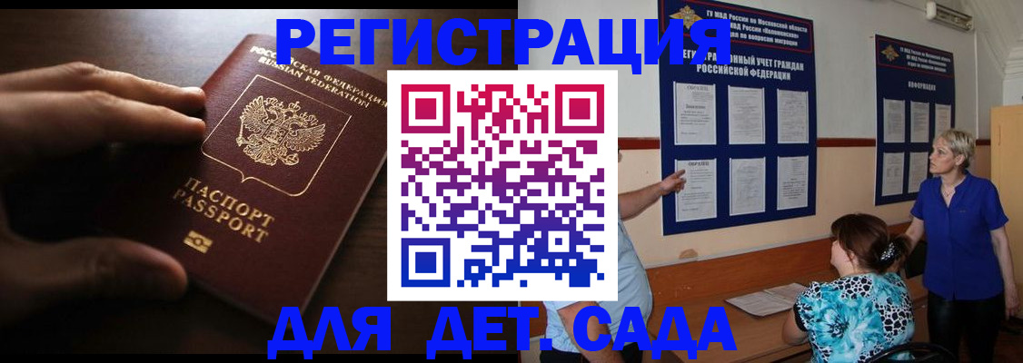 временная регистрация купить в Звенигово
