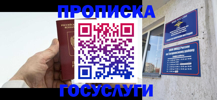 временная регистрация надежно в Звенигово