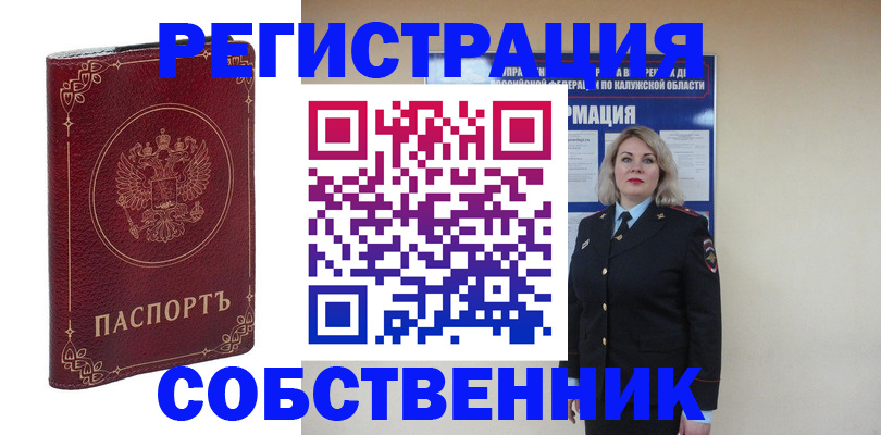 купить прописку в Звенигово