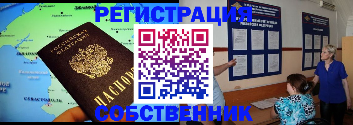 временная регистрация в Звенигово
